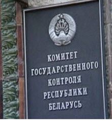 Госконтроль